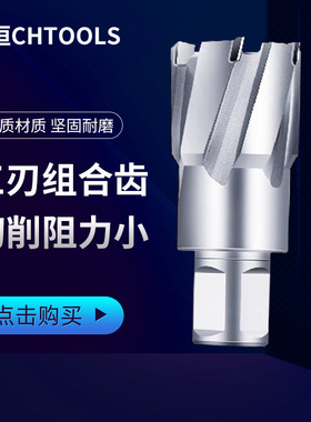 创恒CHTOOLS空心钻头 磁力钻钻头 取心钻头 磁座钻开孔22