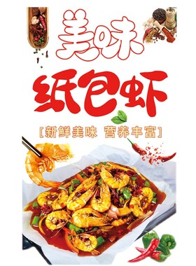 纸包鱼玻璃贴画纸包虾纸包鸡纸包牛蛙烤鱼店橱窗装饰广告海报贴纸