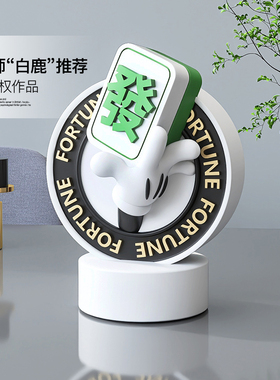 创意发财手牌摆件客厅玄关酒柜潮玩装饰品办公室桌面摆设生日礼物