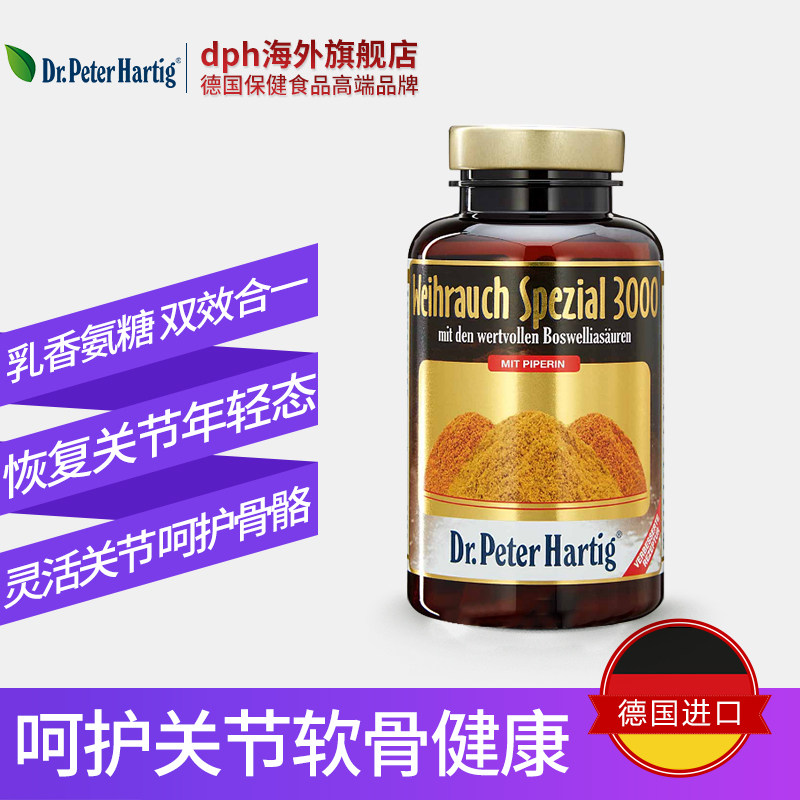 德国dph痛风宝胶囊氨基葡萄糖 dph海外氨基葡萄糖