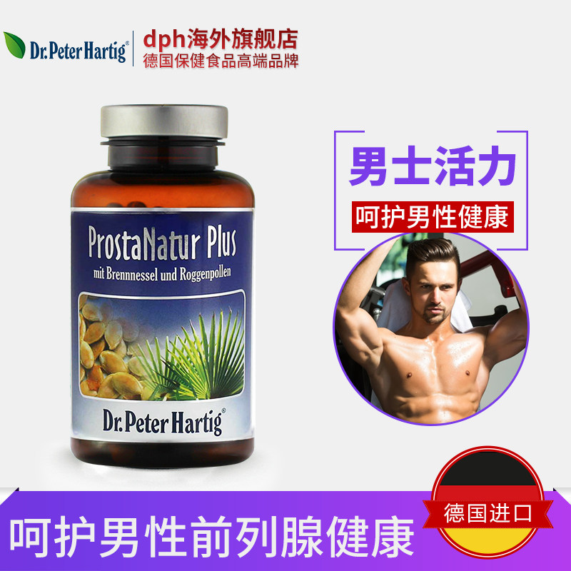 德国dph前列腺*2瓶番茄红素胶囊 dph海外番茄红素