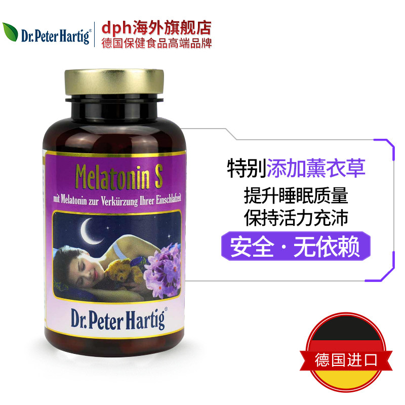 【下单立减80元】德国dph薰衣草胶囊 dph海外褪黑素/松果体素