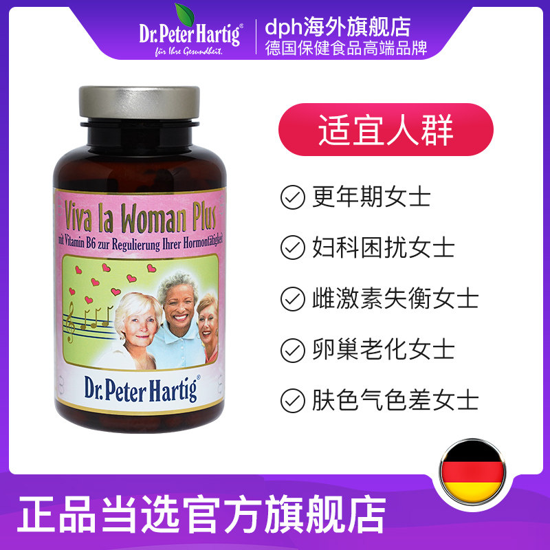 德国dph泌护胶囊大豆异黄酮黑升麻 dph海外大豆异黄酮