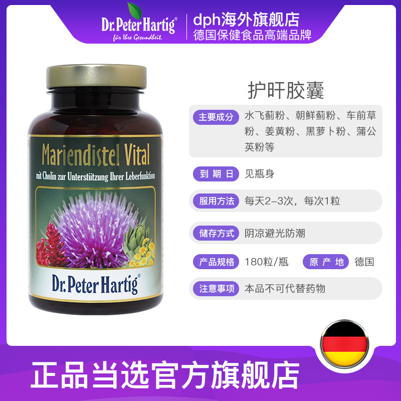 奶蓟草保护肝脏德国dph水飞蓟胶囊 dph海外蓟类