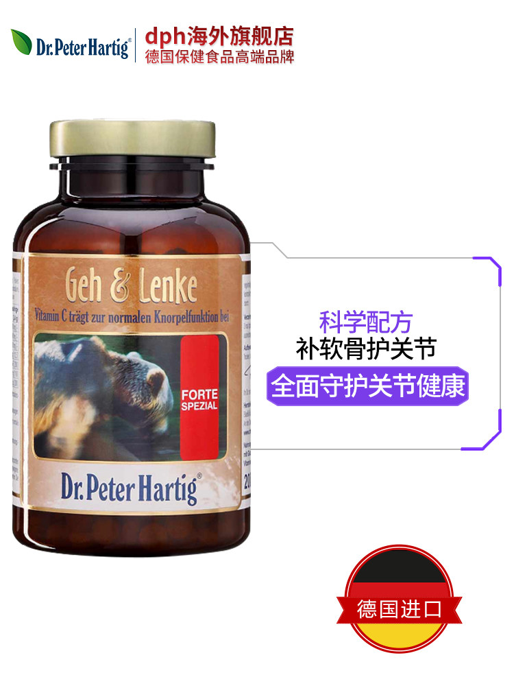 德国dph硫酸氨基软骨素*葡萄糖 dph海外氨基葡萄糖