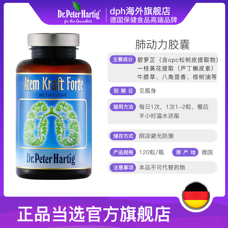 清肺部保健品德国进口dph肺立清120粒*5瓶抽烟润养肺动力槲皮素片