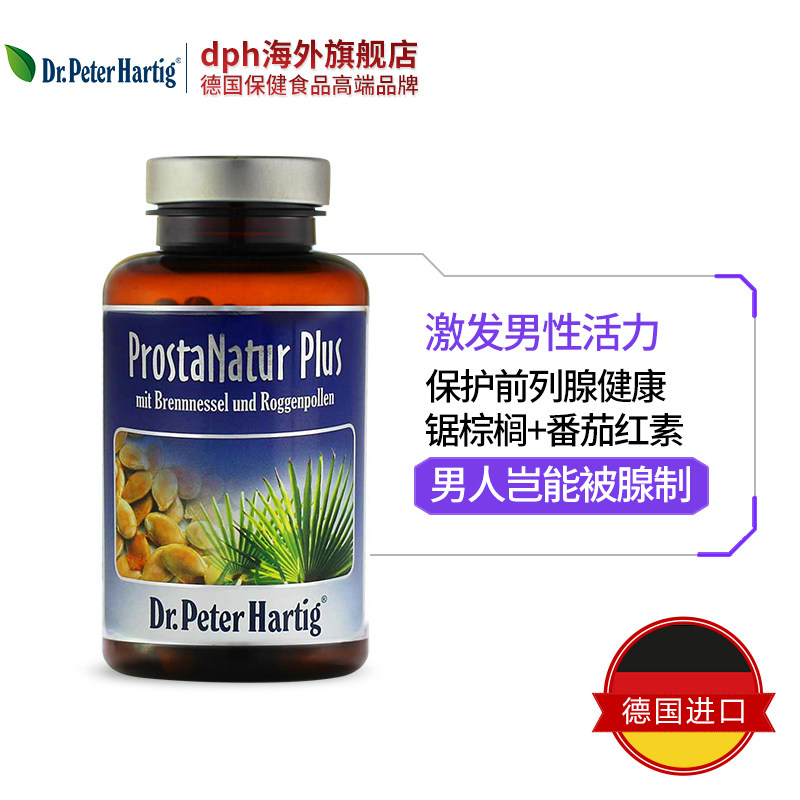 【下单立减80元】德国dph前列腺胶囊 dph海外普通植物提取物