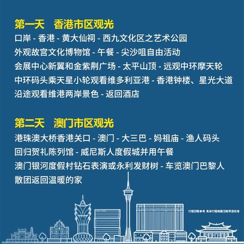 香港旅游香港2两日游四星纯玩天星小轮维港迪士尼海洋公园跟团游 - 图1