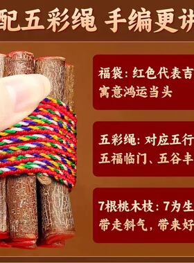 中岳嵩山发货真老桃树木条桃木东南枝七根儿童惊吓哭床头家用车内