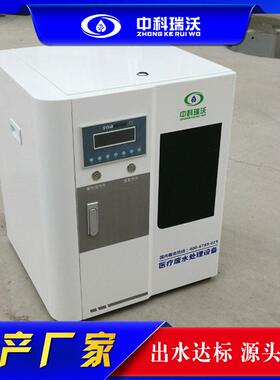 医院小型酸废水处理装置 卫生所污水处理设备 医疗杀菌消毒机