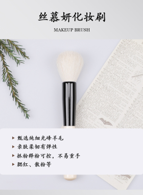 丝慕妍蜜粉匀脸刷轻扫定妆柔焦