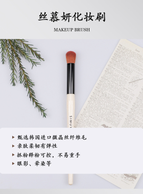 丝慕妍圆头遮瑕刷黑眼圈痘印