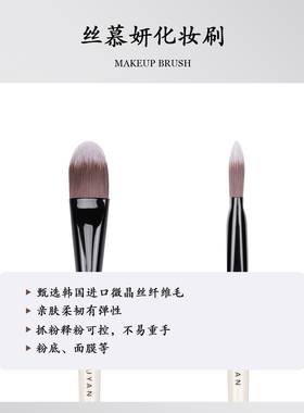 丝慕妍扁头粉底刷不吃粉无痕