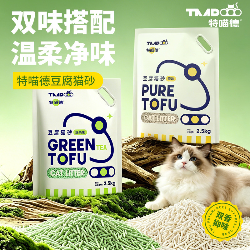 特喵德纯豆腐猫砂2.5kg豆腐砂猫沙低尘除臭结团可冲马桶不易粘底