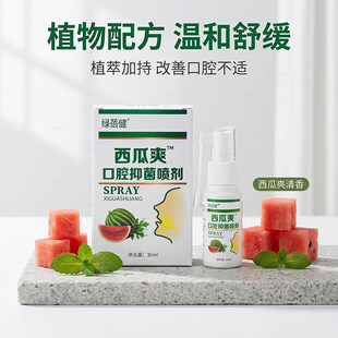 清新口腔口气抑菌西瓜霜喷雾剂