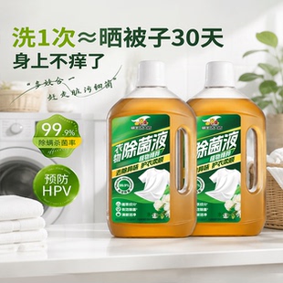【拍500g实发1kg】威王洗衣专用除菌液500g