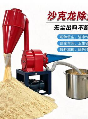 自吸无尘小型粉碎机玉米杂粮饲料万能打粉机免人工喂料全自动