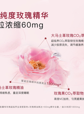 章小蕙推荐！ECOMAAT伊可茉玫瑰精油胶囊美白丸口服提亮精华内服