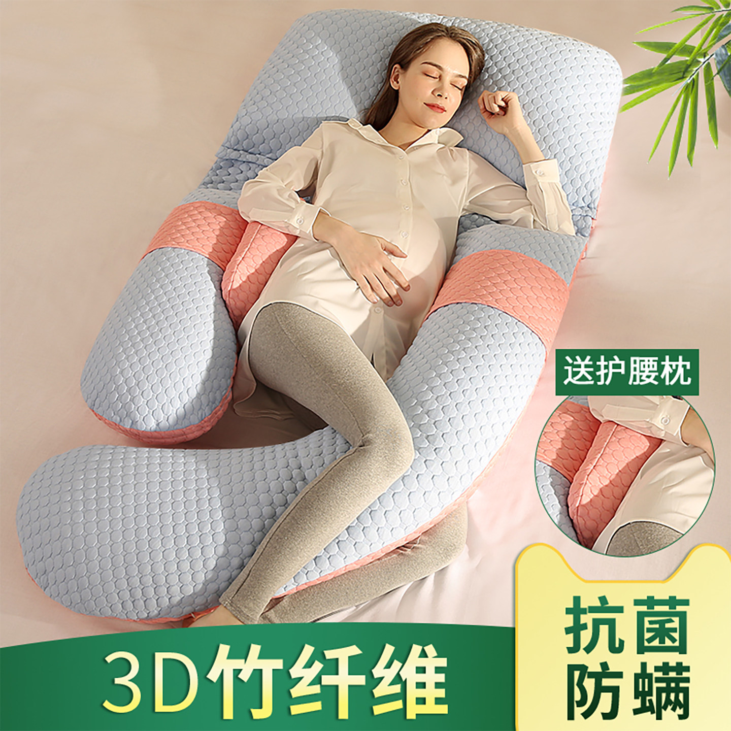 竹纤维孕妇枕护腰侧睡枕托腹侧卧枕头用品怀孕期睡觉专用抱枕神器