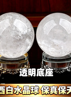 纯天然白水晶球原石打磨透明底座