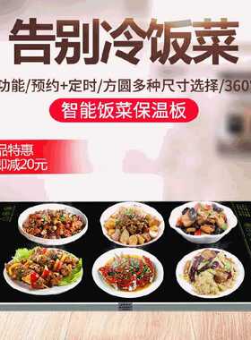 深圳直销家用恒温饭菜保温板智能热菜家用加热转盘暖菜板