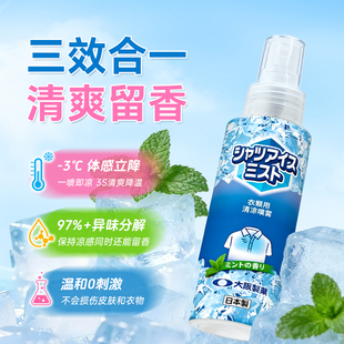 日本USSCOO大阪制药衣物清凉降温喷雾