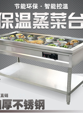 不锈钢商用保温售饭台售卖台湖南蒸菜台浏阳蒸菜台暖碟暖碗快餐车