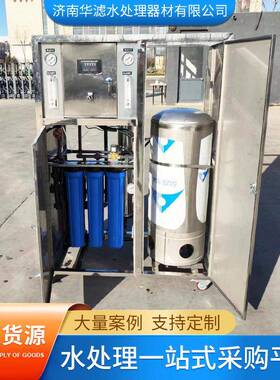 反渗透设备大型工业医院过滤储水式净水器商用RO反渗透水处理设备