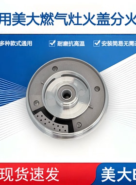 适用美大豪普美多欧恒浙派集成灶配件火盖炉芯分火器炉头燃烧器