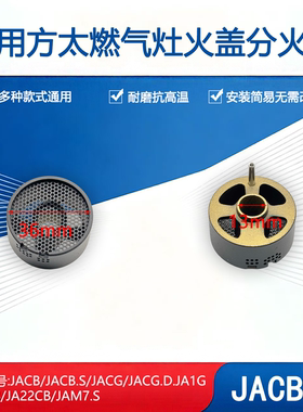 适用方太燃气灶配件JACB/JA1G/JA22CB/JAM7.S火盖分火器铜帽灶芯