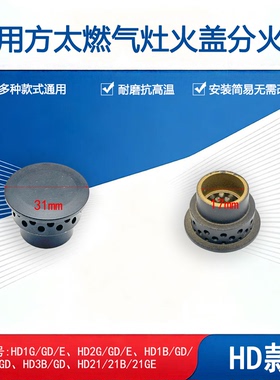 适用方太燃气灶HD1G HD2G HD1B HD21BE铜炉芯火盖炉头维修配件