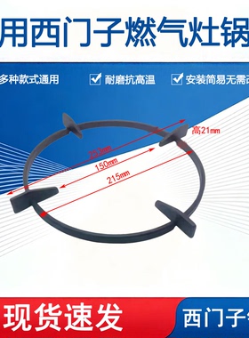 适用西门子燃气灶锅架配件铸铁支架辅助架煤气灶炉架防滑增高托架
