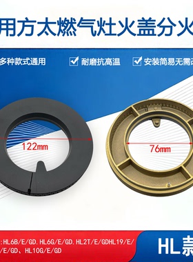 适用方太燃气灶配件HL2T HLCB HL6B HL19 HL10G铜火盖分火器灶头