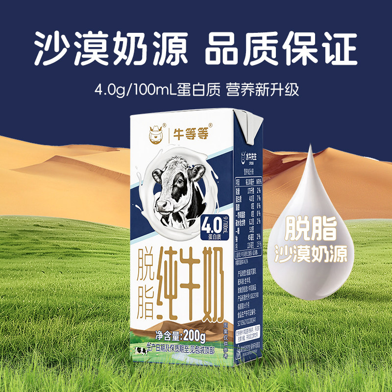 牛等等脱脂纯牛奶200g整箱高钙