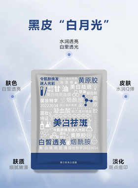 敷尔斯美白祛斑去黄提亮肤色面膜