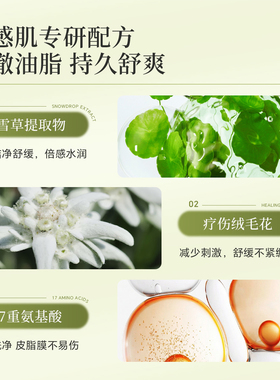百草阁玉美人积雪草净透洁面乳