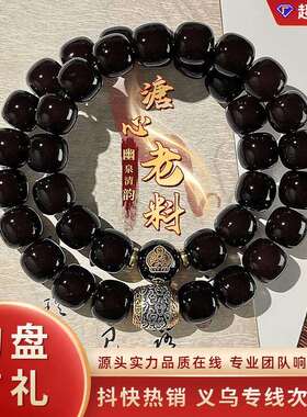 【普陀山】新品墨玉十二生肖本命八大守护菩提手串直播文玩配饰