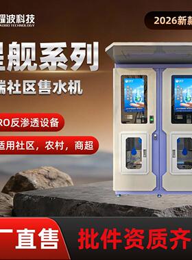 怡美源新款社区自动售水机直饮水站商用净水设备富氢水站售水机