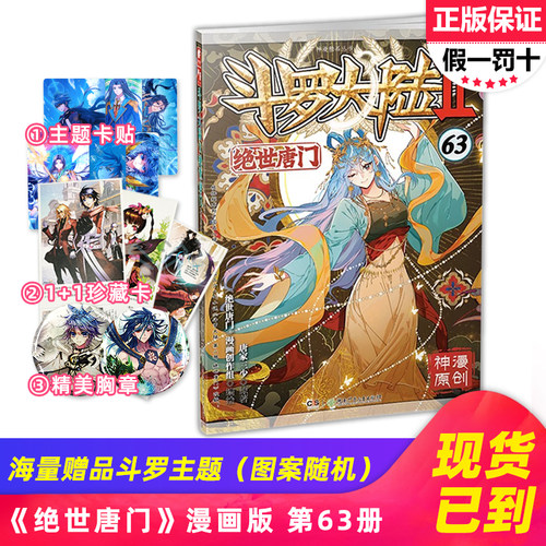 【可自选】正版现货斗罗大陆2绝世唐门漫画全套1-63册共63本唐家三少斗罗大陆第二部绝世唐门漫画书全集青春玄幻龙王传说61 62 64-图0