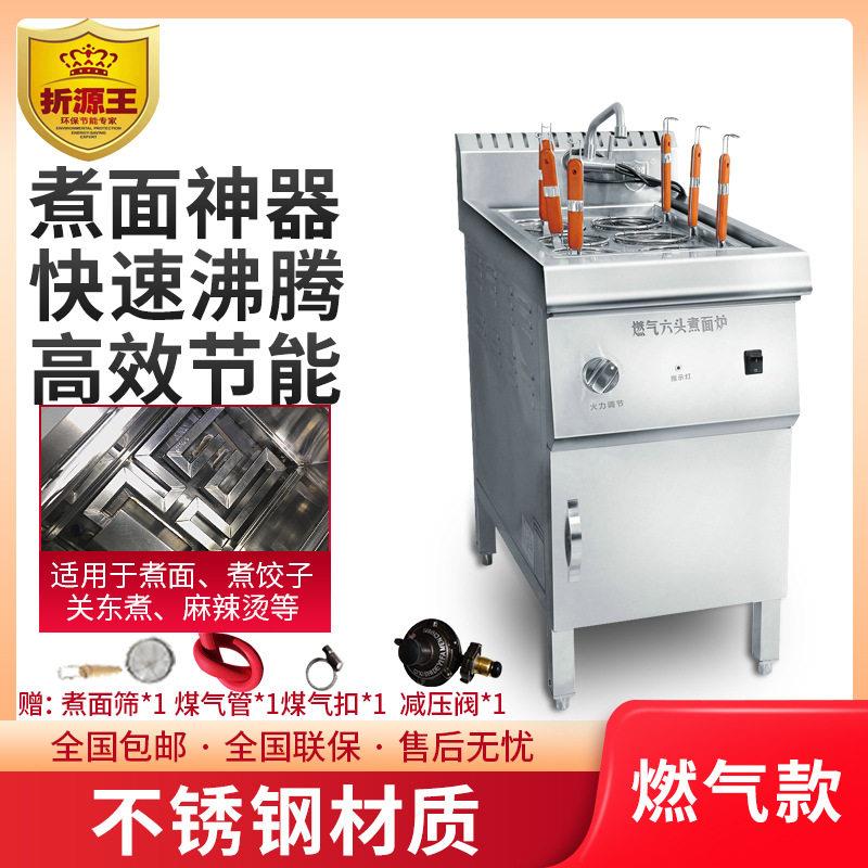 Gas six-head noodle cooker, commercial gas noodle soup cooker, spicy soup noodle cooker, vertical oden cooking machine