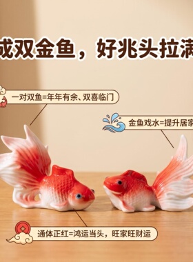 新中式陶瓷鸿运双鱼摆件一对年年有余锦鲤客厅玄关乔迁新居开业