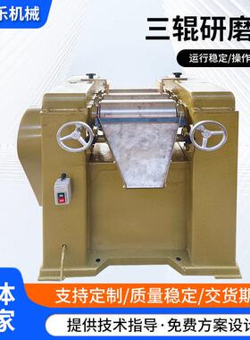 液态物料研磨机 150合金钢三辊机厂家 油墨涂料膏体三辊研磨机