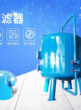 农业灌溉水处理器全自动反冲洗砂石过滤器超滤碳钢不锈钢水质净化