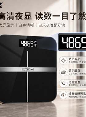 沪众高精准LCD大承重体重秤