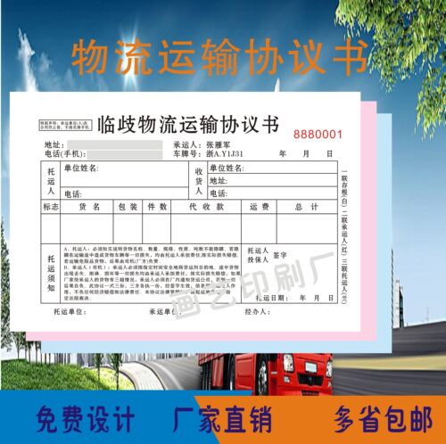 物流公司发货物运输协议合同单据三联收据送货凭证二联定制票据 - 图1