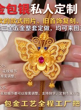 镂空蝴蝶吊坠层次立体彩宝点缀招财寓意日常婚嫁佩戴显贵出彩