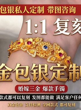 点钻牡丹花手镯华丽雕花镶钻送礼自留婚嫁皆宜可定做各类金饰款式