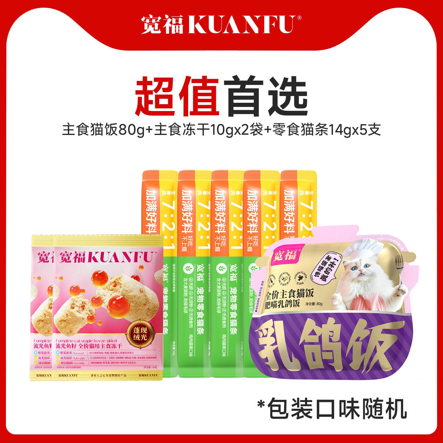 【猫零食大礼包】宽福猫咪猫条猫罐头猫饭主食冻干湿粮正装试吃 图 3