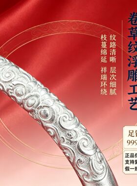 999足银卷草纹实心手镯送女友