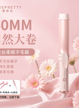 爱极丝全自动卷发棒40mm水波纹大波浪懒人烫发卷发神器持久定型